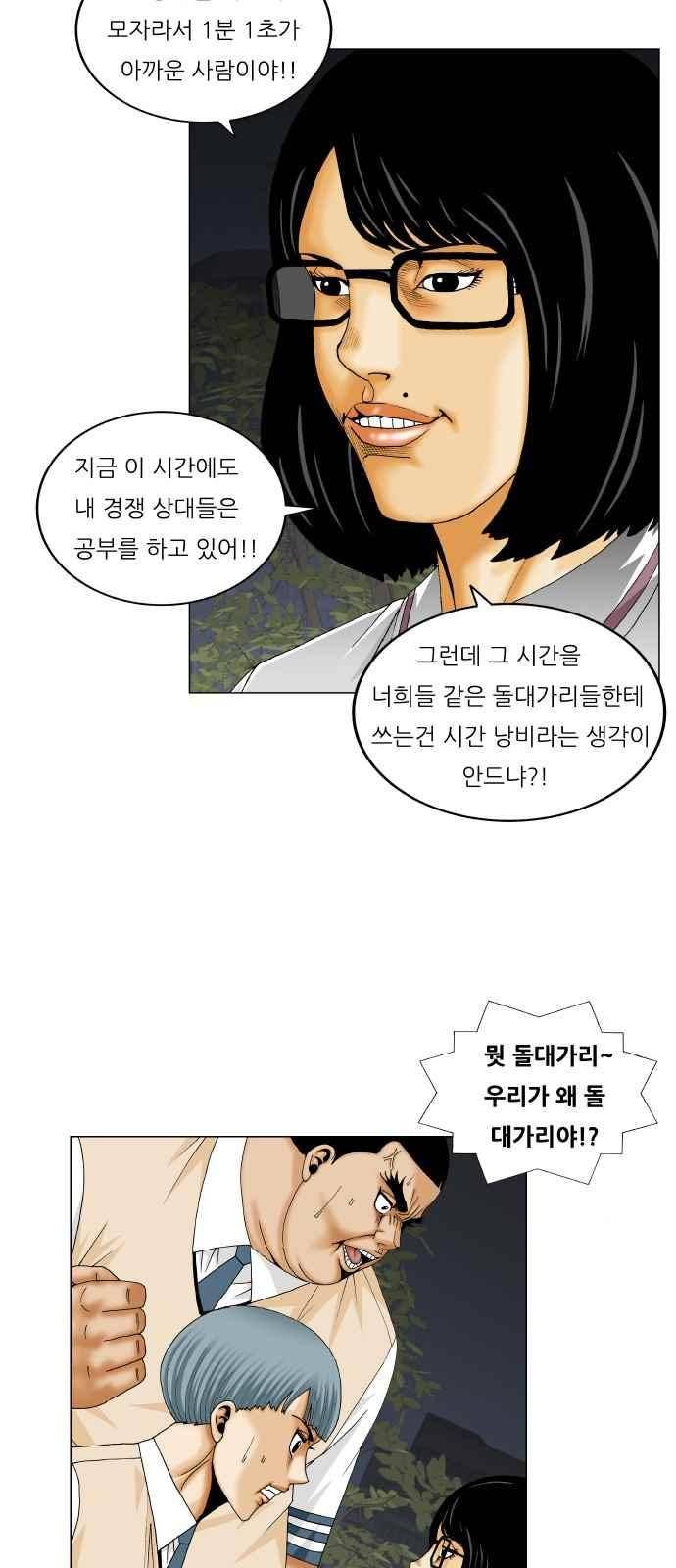 최강전설 강해효 (263) 20