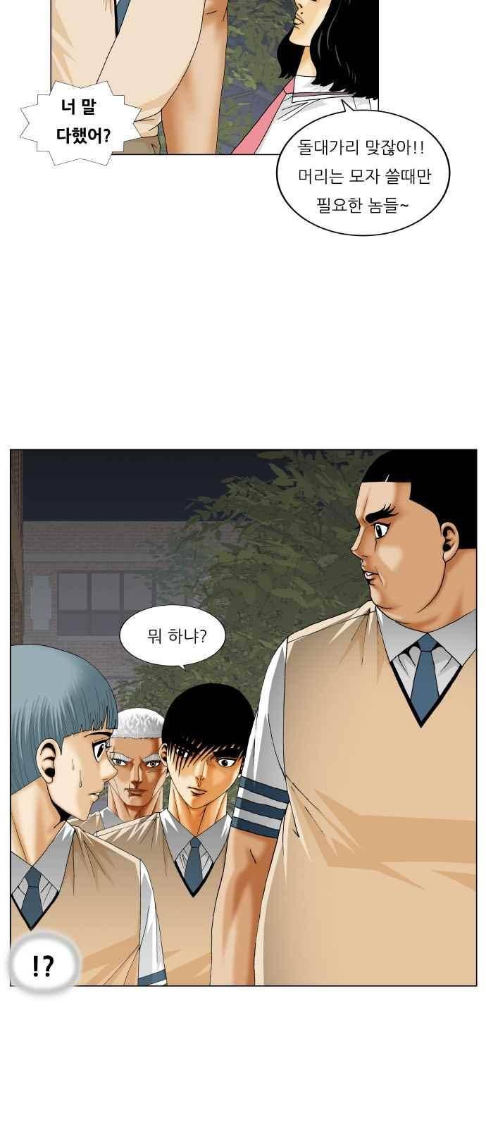 최강전설 강해효 (263) 21