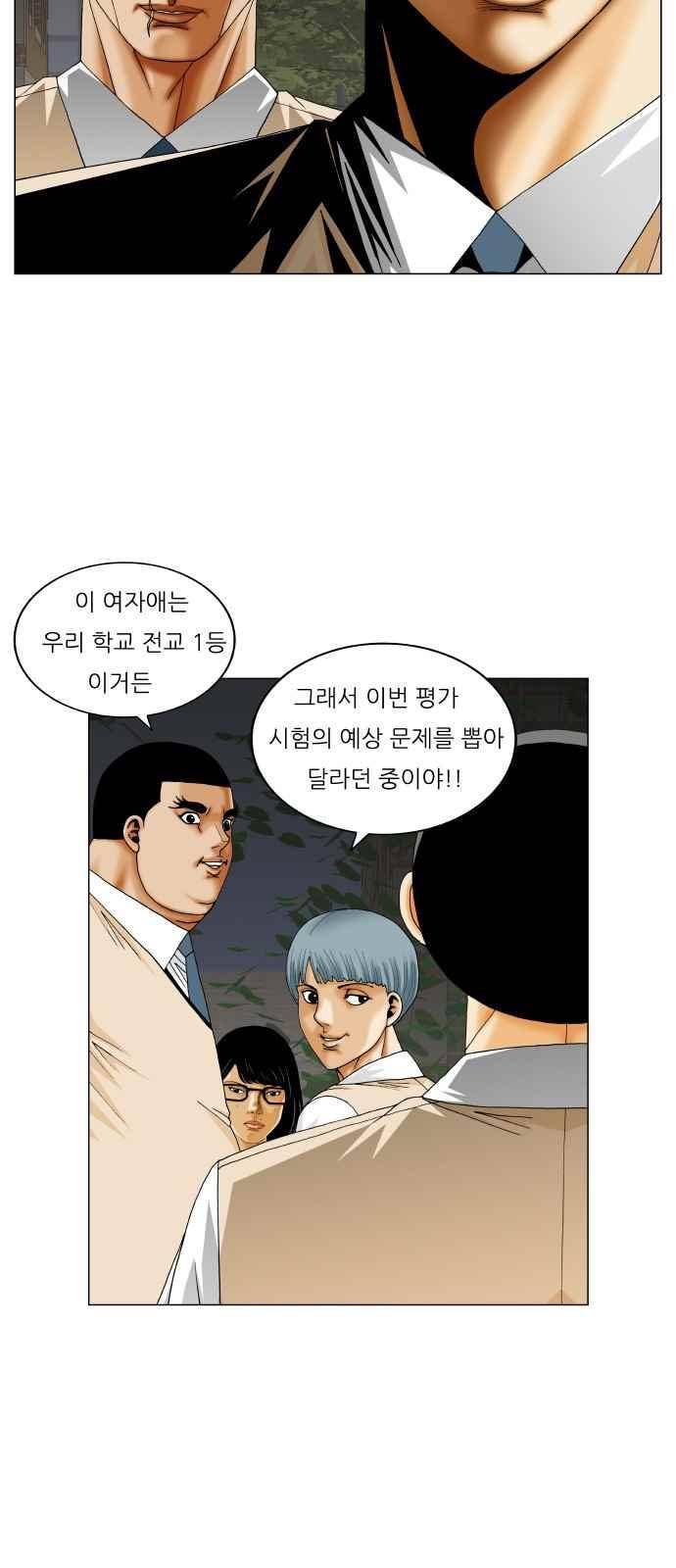 최강전설 강해효 (263) 23