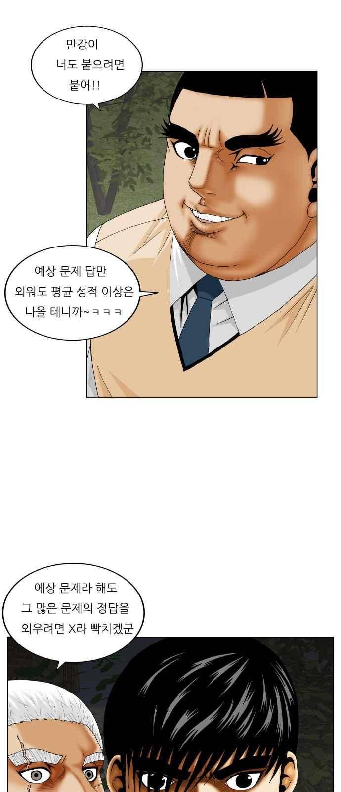 최강전설 강해효 (263) 24