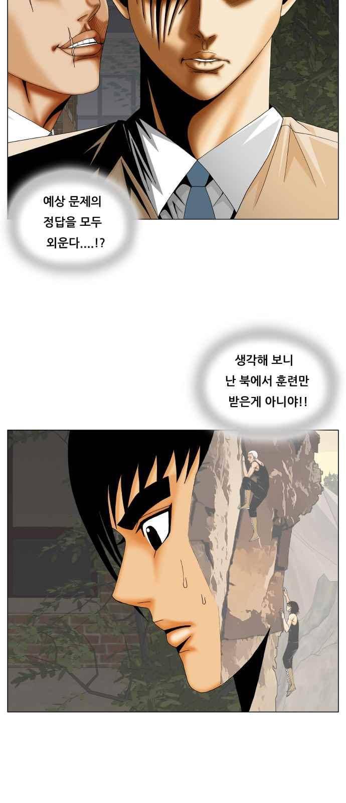 최강전설 강해효 (263) 25