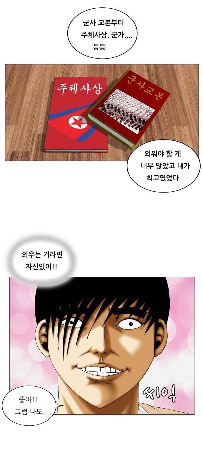 최강전설 강해효 (263) 26