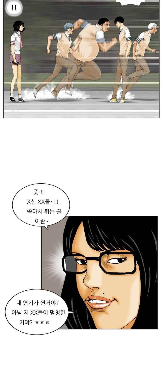 최강전설 강해효 (263) 29