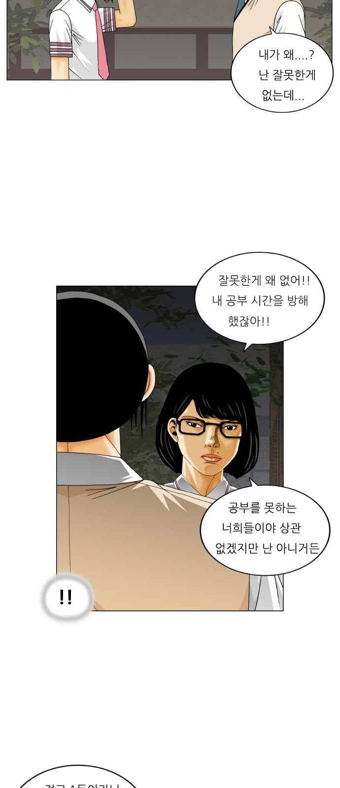 최강전설 강해효 (263) 31