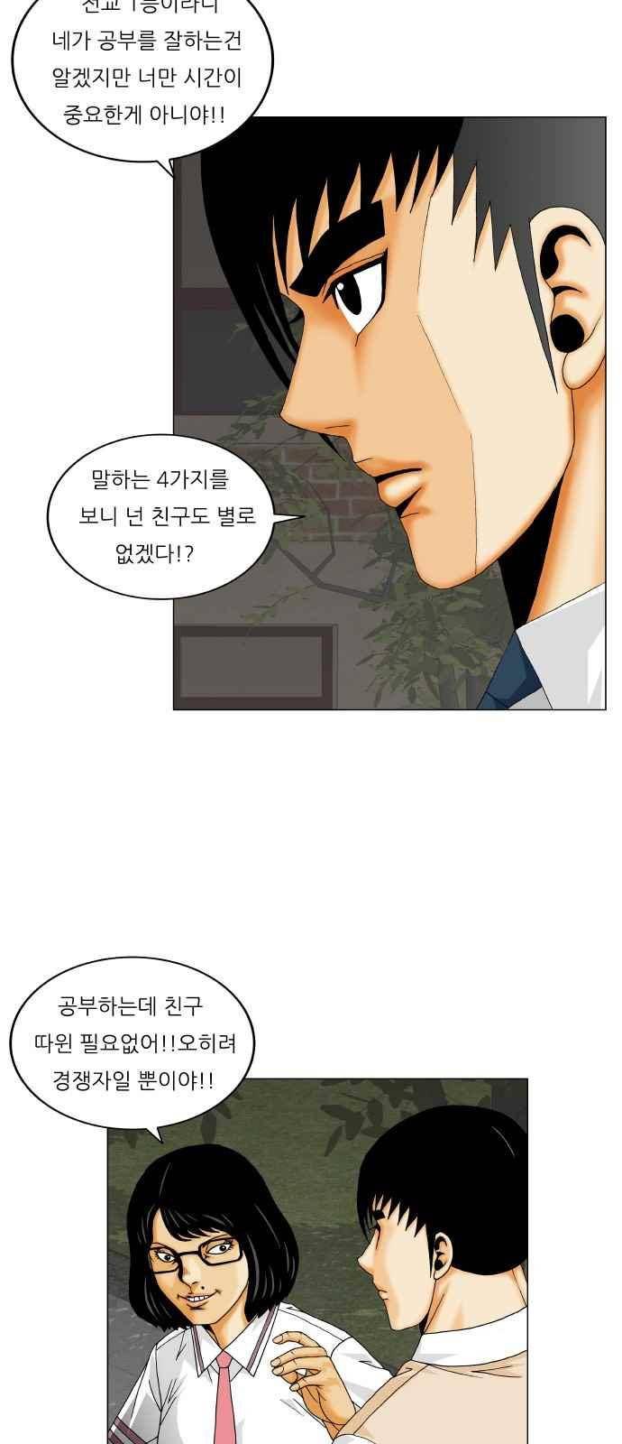 최강전설 강해효 (263) 32