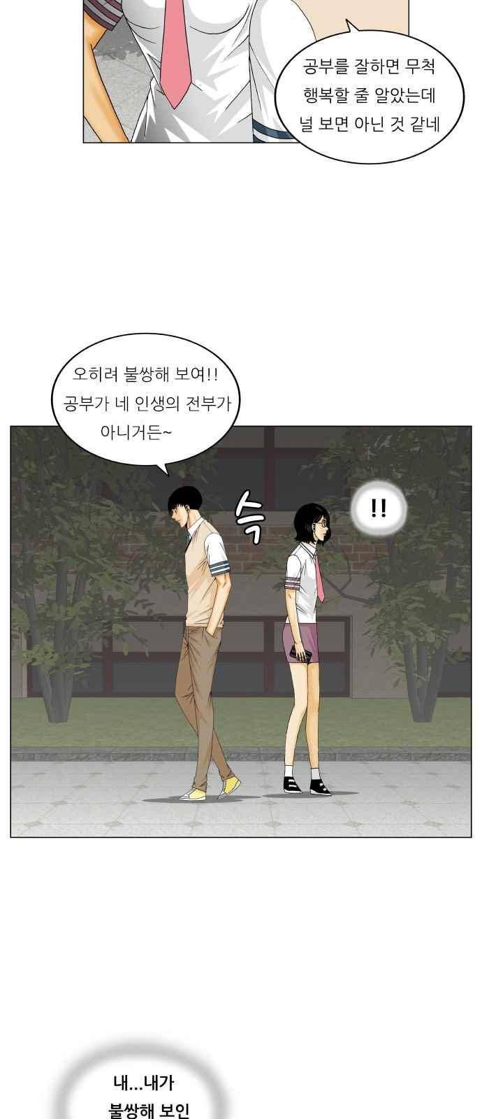 최강전설 강해효 (263) 33