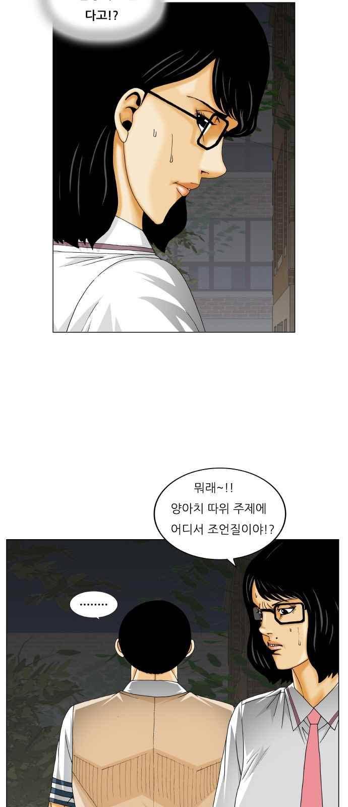 최강전설 강해효 (263) 34