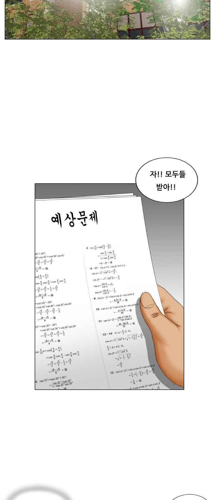 최강전설 강해효 (263) 36