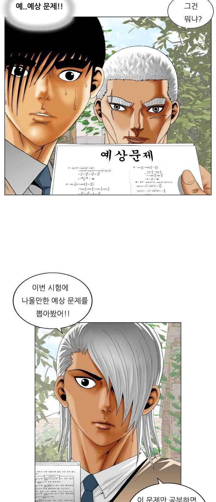 최강전설 강해효 (263) 37