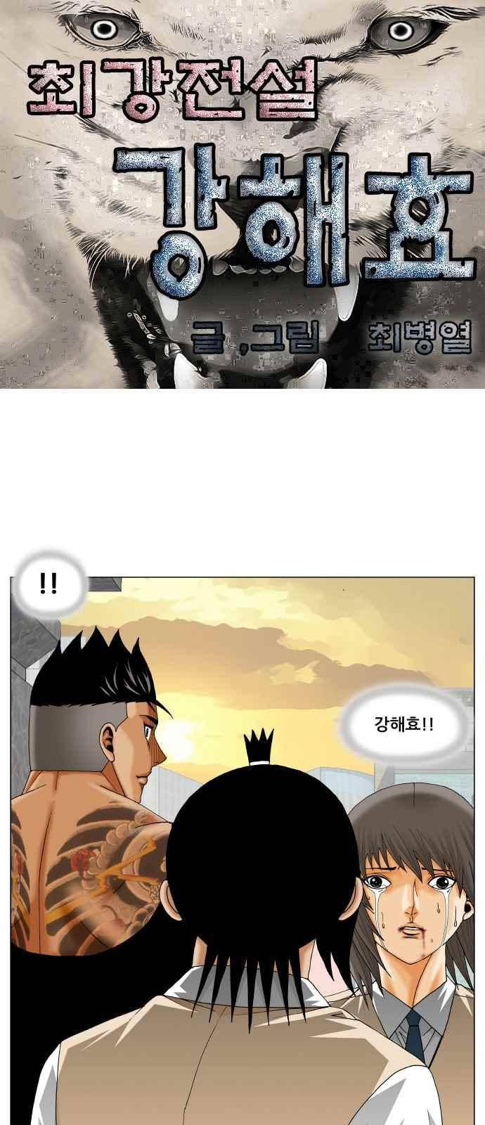 최강전설 강해효 (273) 1