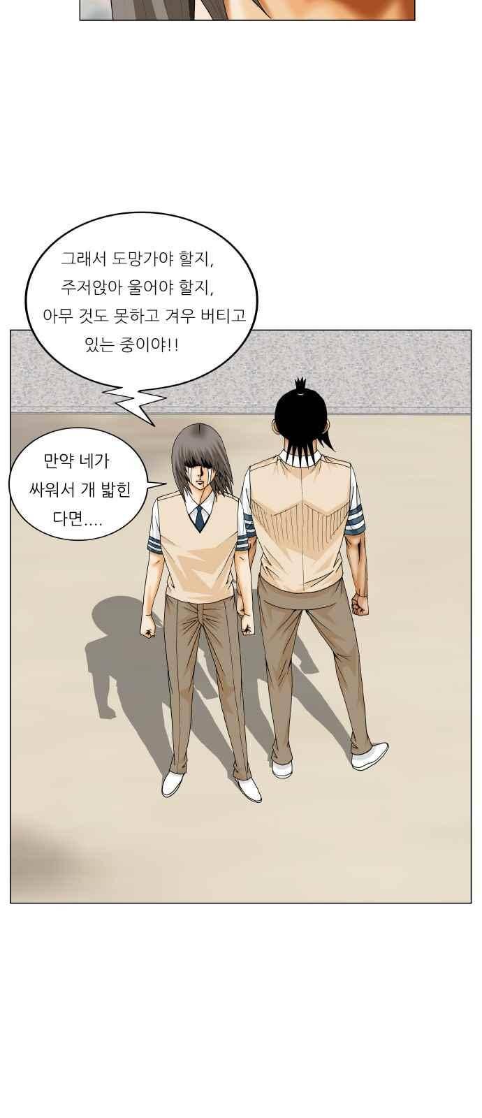 최강전설 강해효 (273) 11