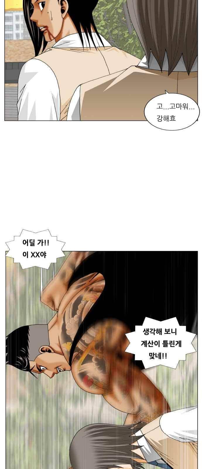 최강전설 강해효 (273) 15
