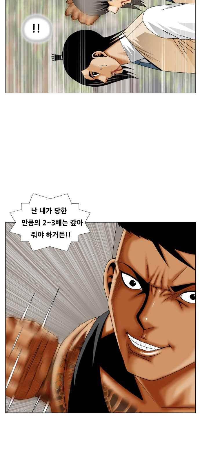 최강전설 강해효 (273) 16