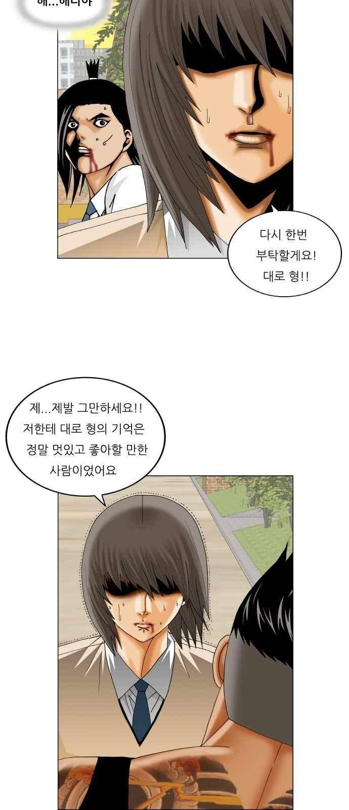 최강전설 강해효 (273) 21