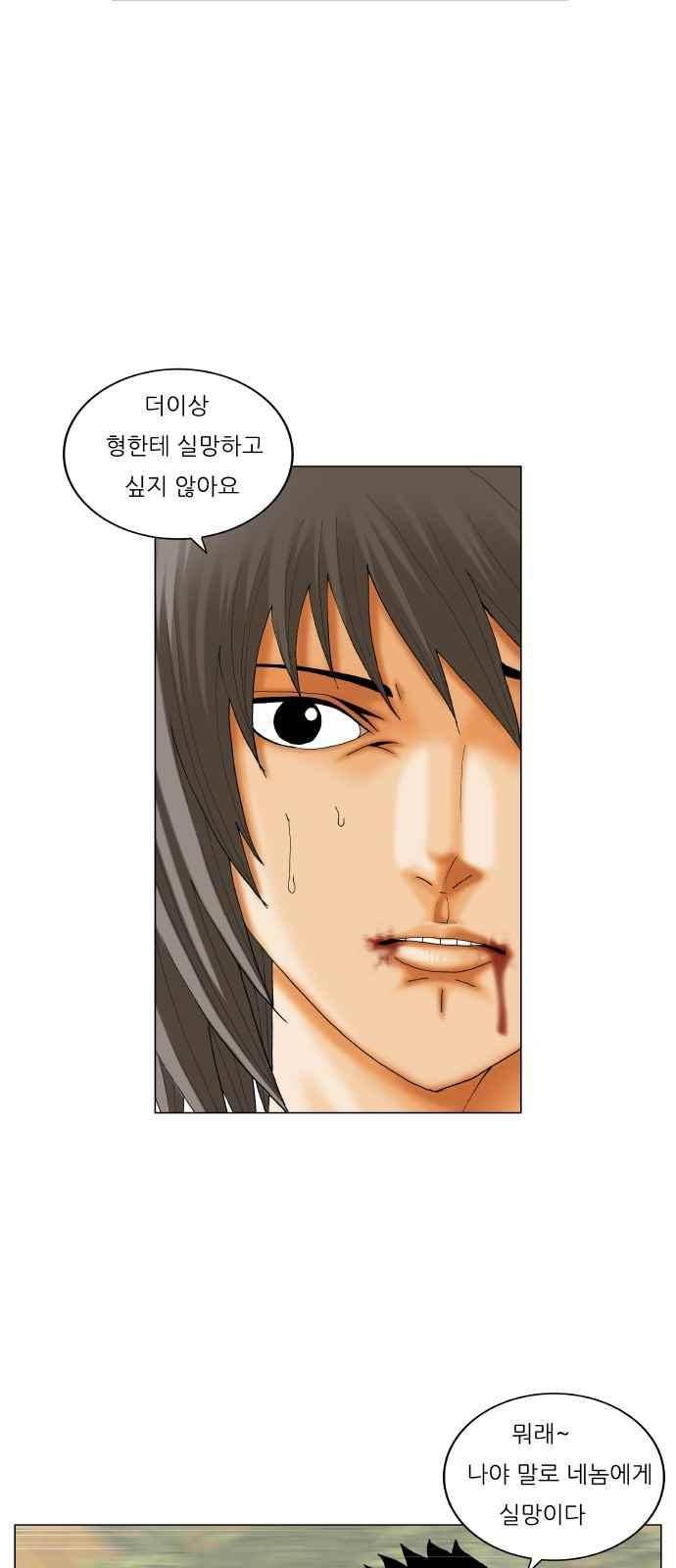 최강전설 강해효 (273) 22