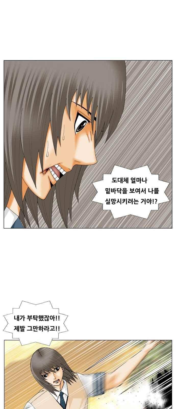 최강전설 강해효 (273) 26