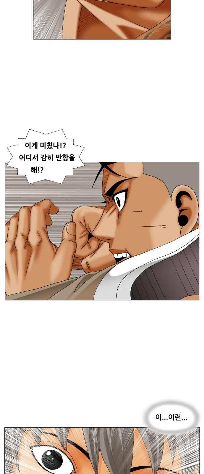 최강전설 강해효 (273) 28