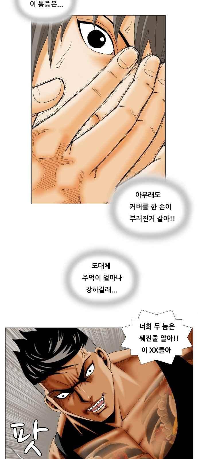 최강전설 강해효 (273) 33