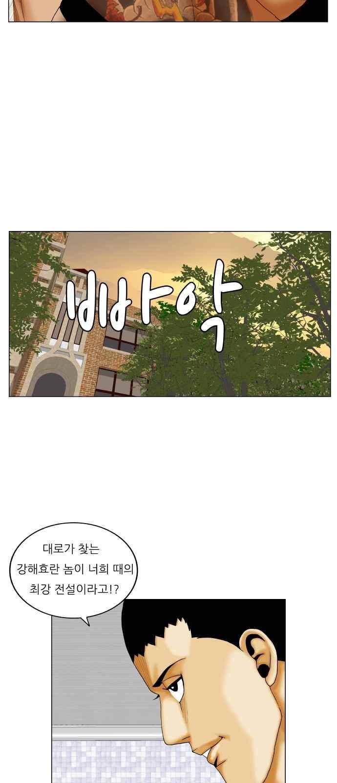 최강전설 강해효 (273) 36