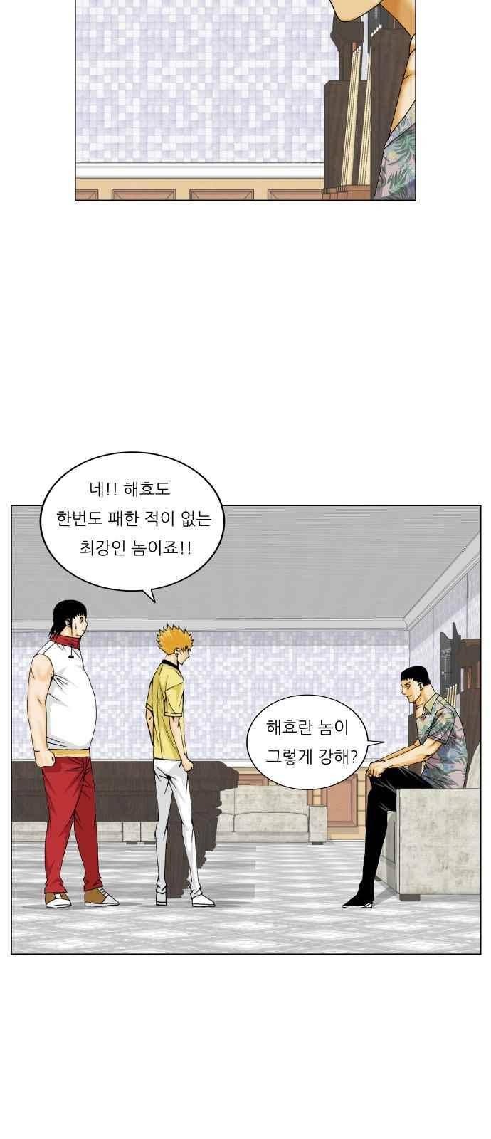 최강전설 강해효 (273) 37