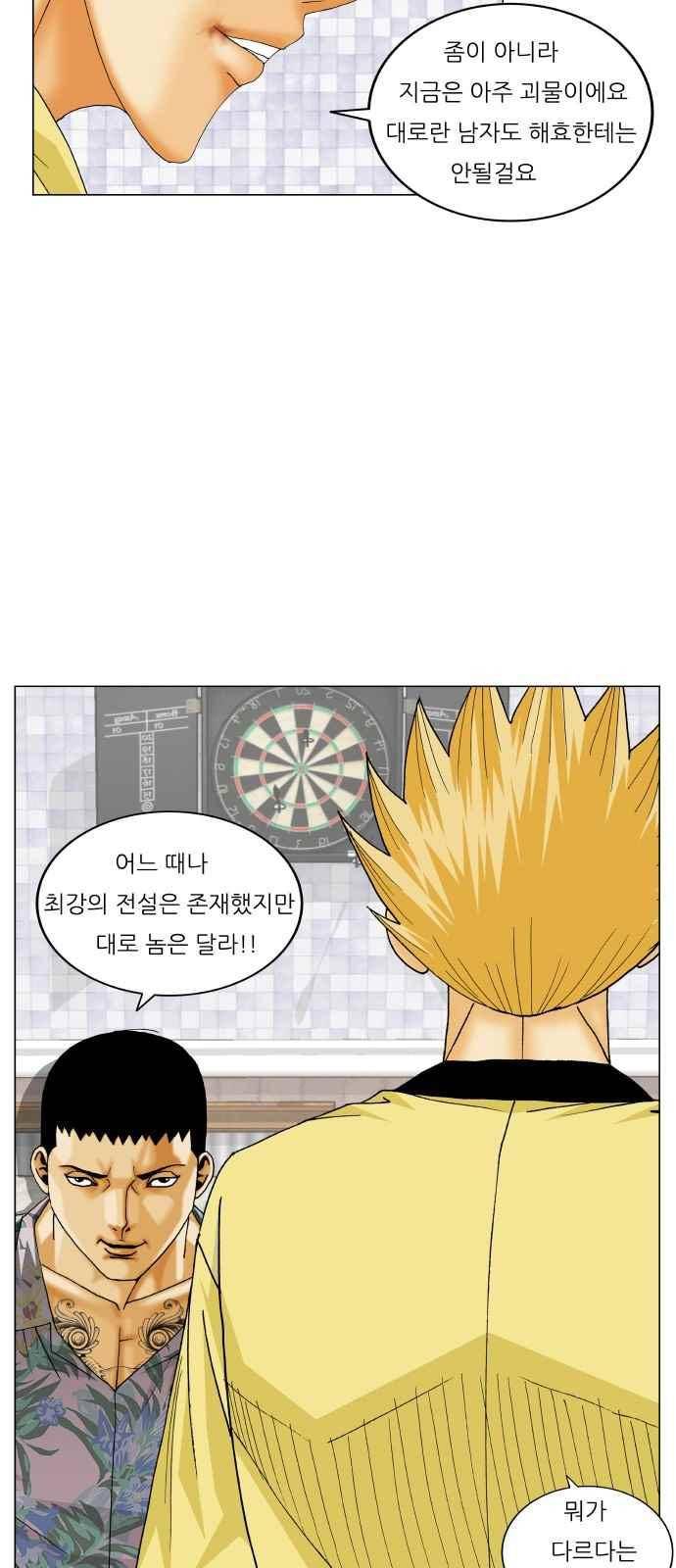 최강전설 강해효 (273) 39
