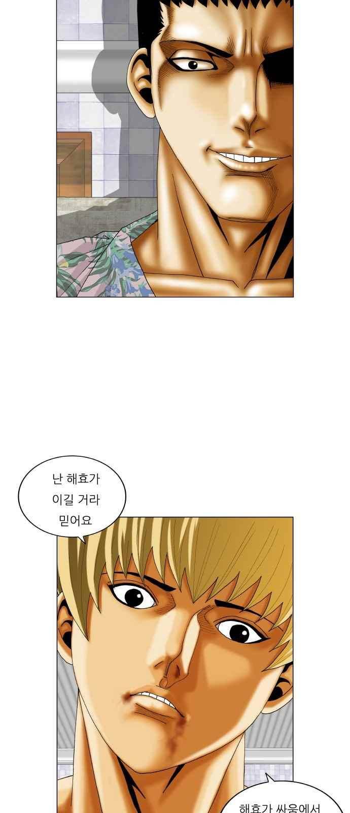 최강전설 강해효 (273) 41