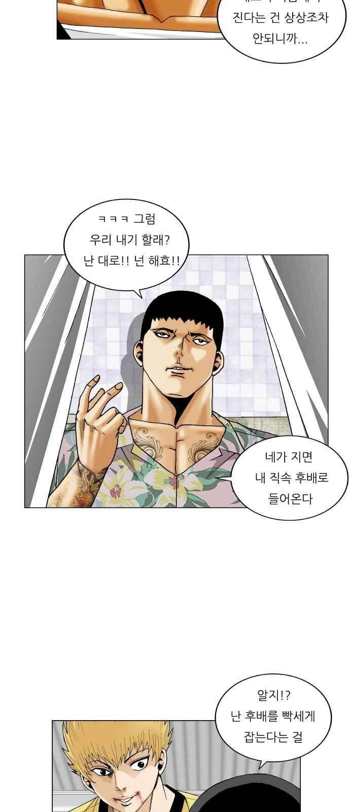 최강전설 강해효 (273) 42