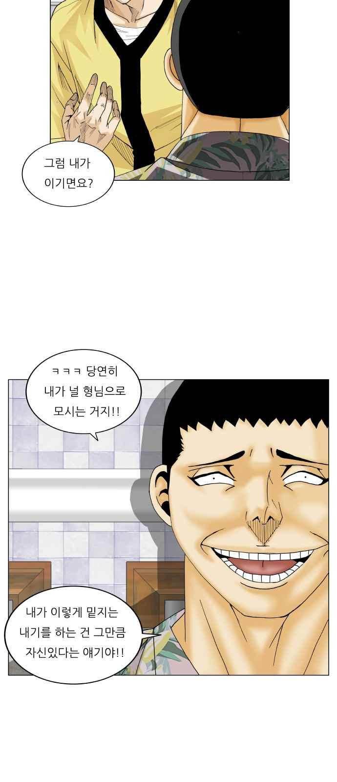 최강전설 강해효 (273) 43