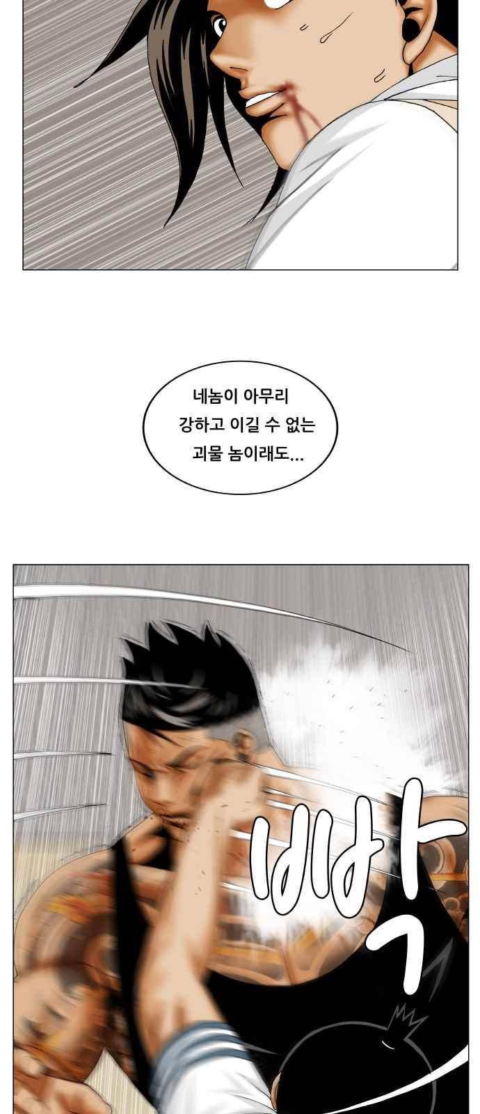 최강전설 강해효 (273) 46