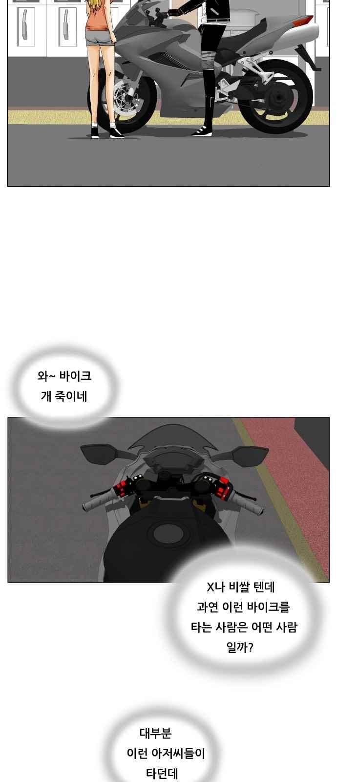 최강전설 강해효 (279) 4
