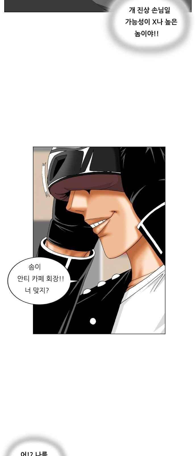 최강전설 강해효 (279) 8