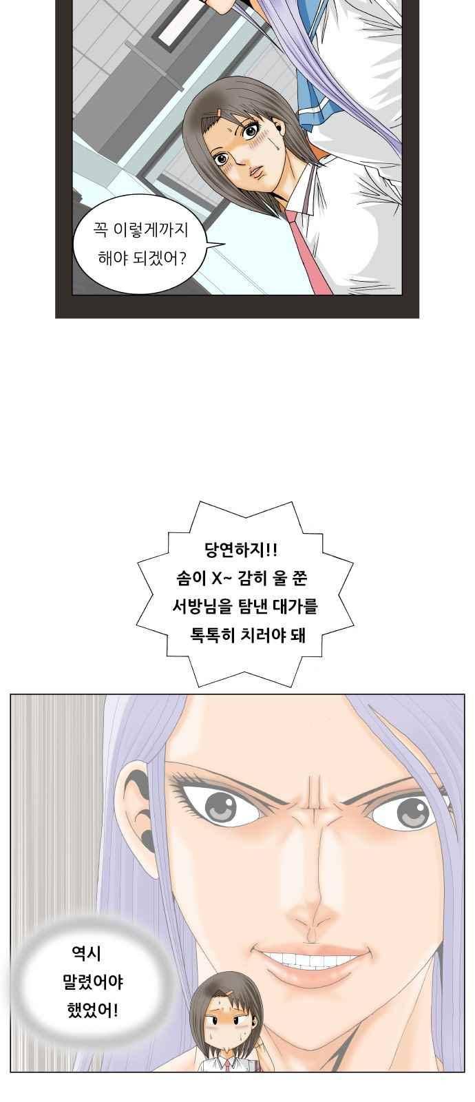 최강전설 강해효 (279) 16