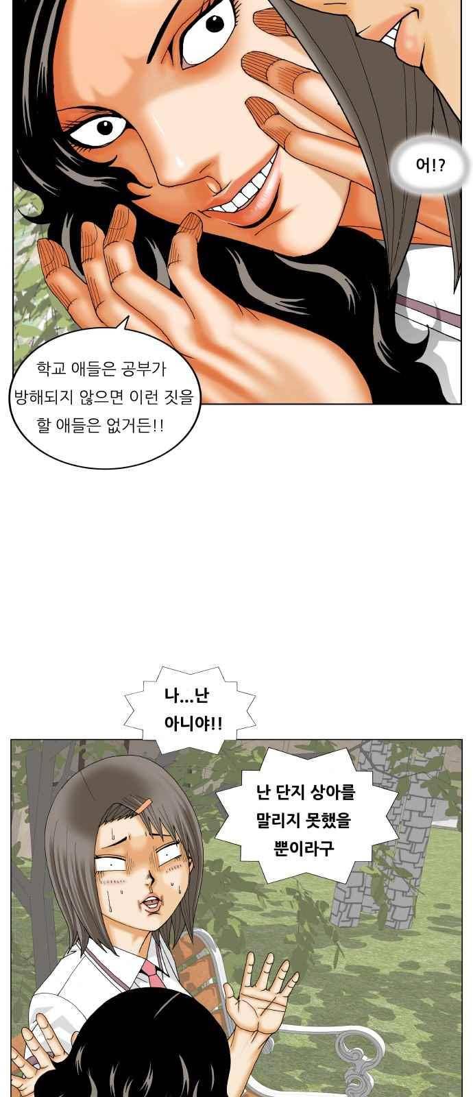 최강전설 강해효 (279) 19