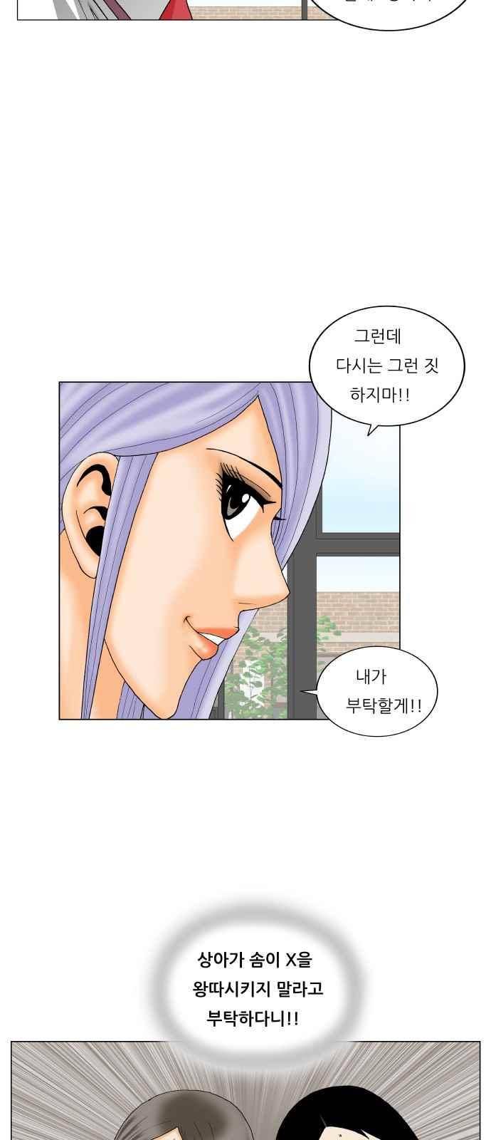 최강전설 강해효 (279) 25