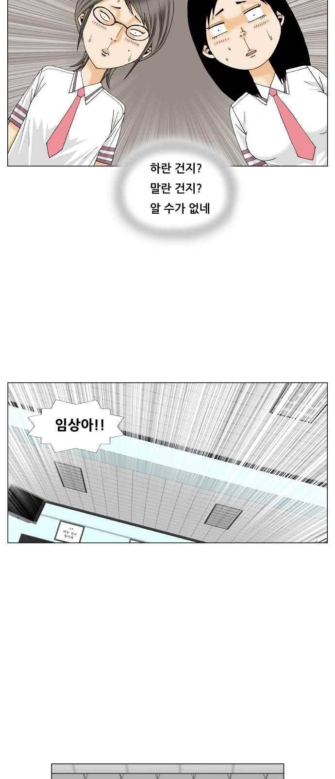 최강전설 강해효 (279) 26