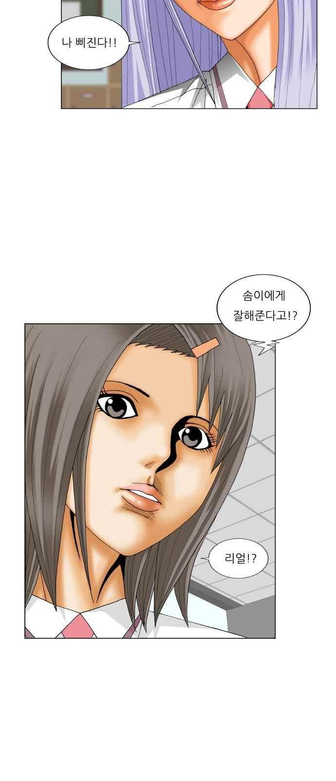 최강전설 강해효 (279) 31