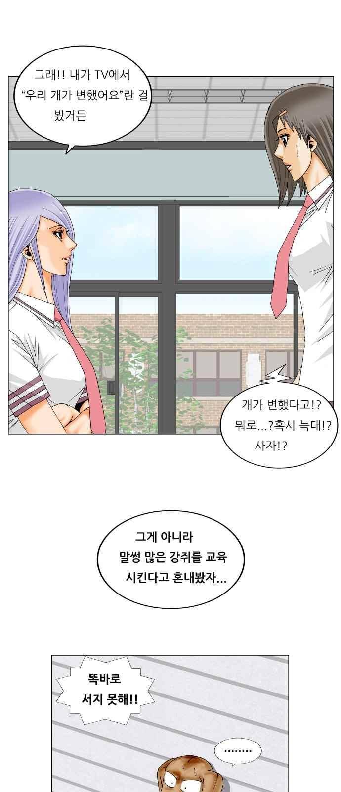 최강전설 강해효 (279) 32