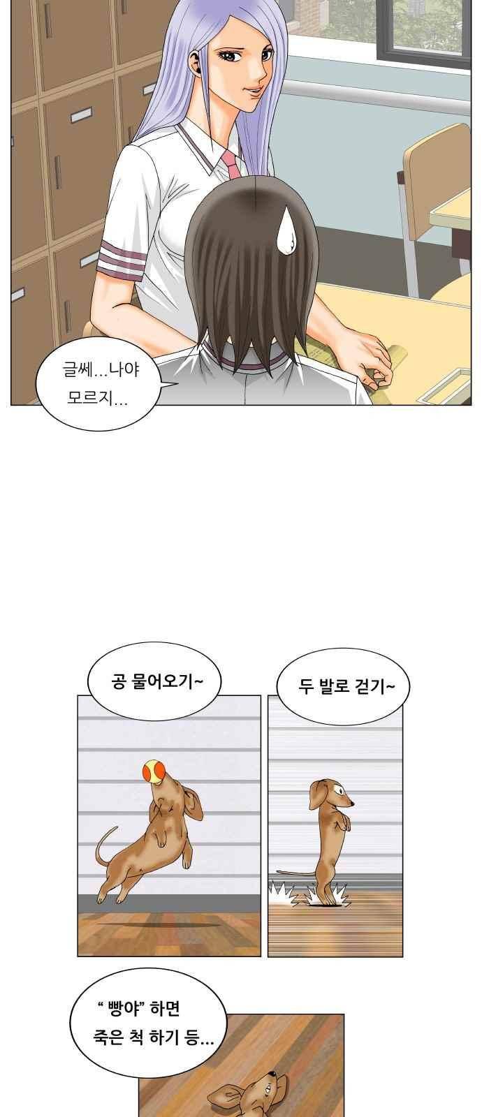 최강전설 강해효 (279) 35