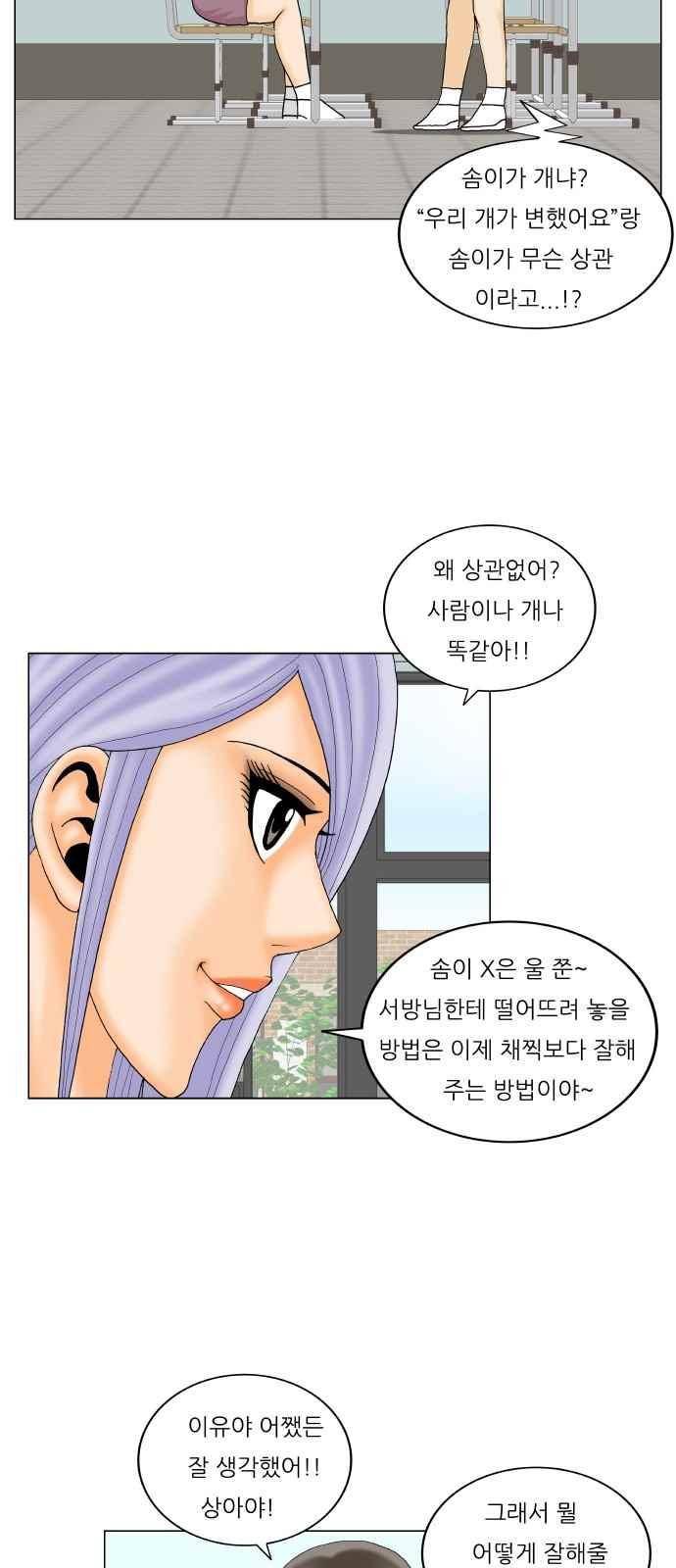 최강전설 강해효 (279) 38
