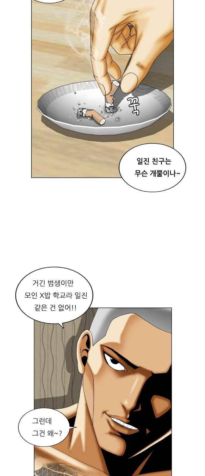 최강전설 강해효 (279) 43