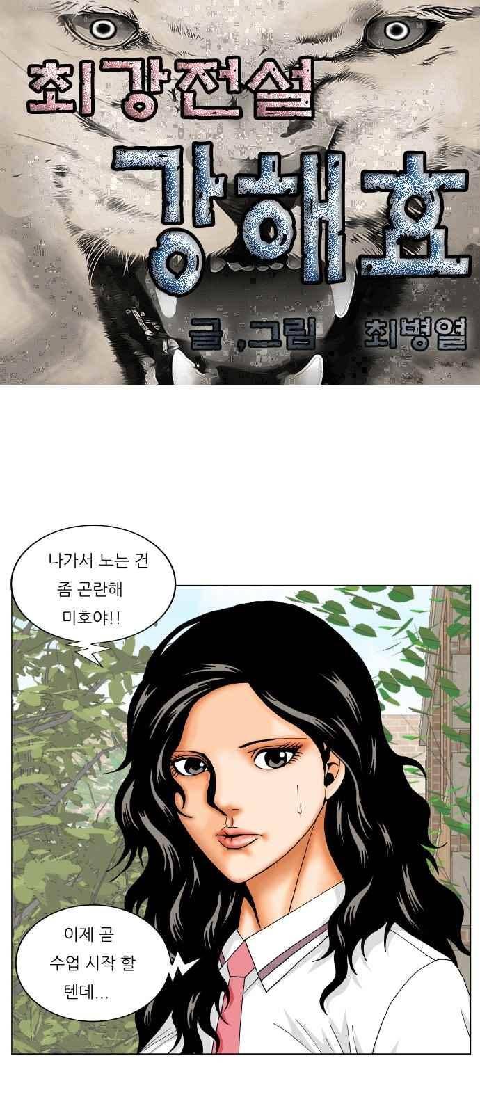 최강전설 강해효 (284) 1