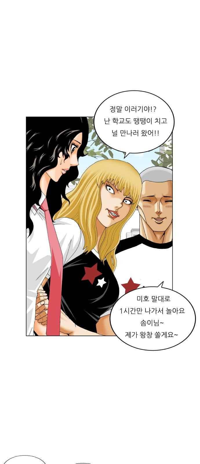 최강전설 강해효 (284) 2
