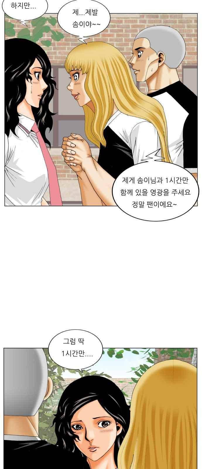 최강전설 강해효 (284) 3