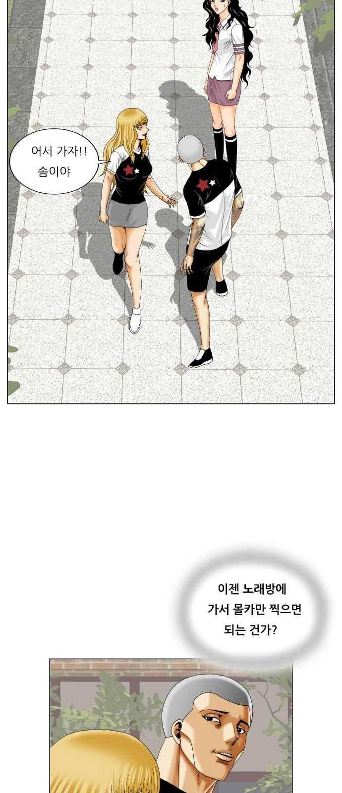최강전설 강해효 (284) 6