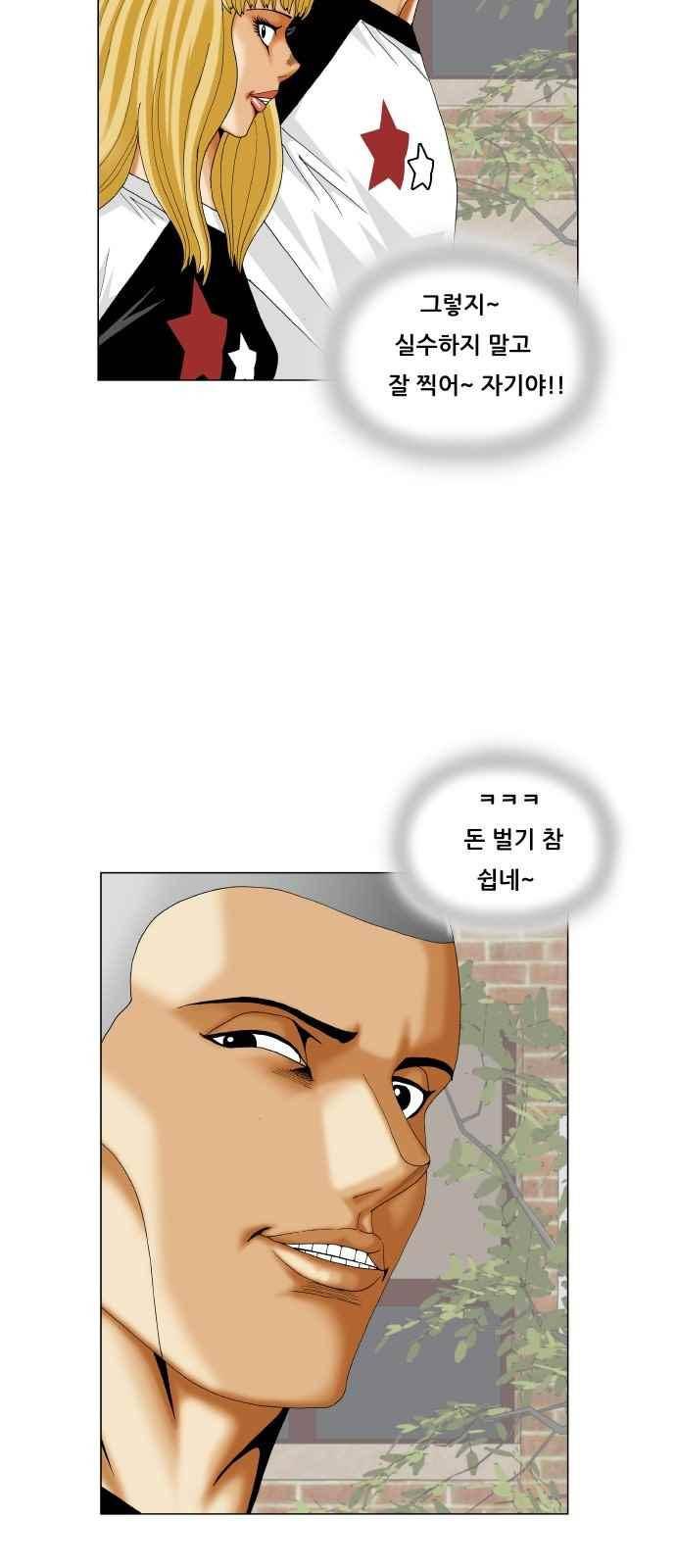 최강전설 강해효 (284) 7