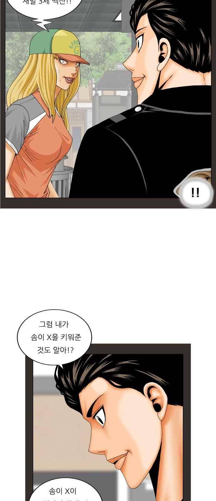 최강전설 강해효 (284) 9