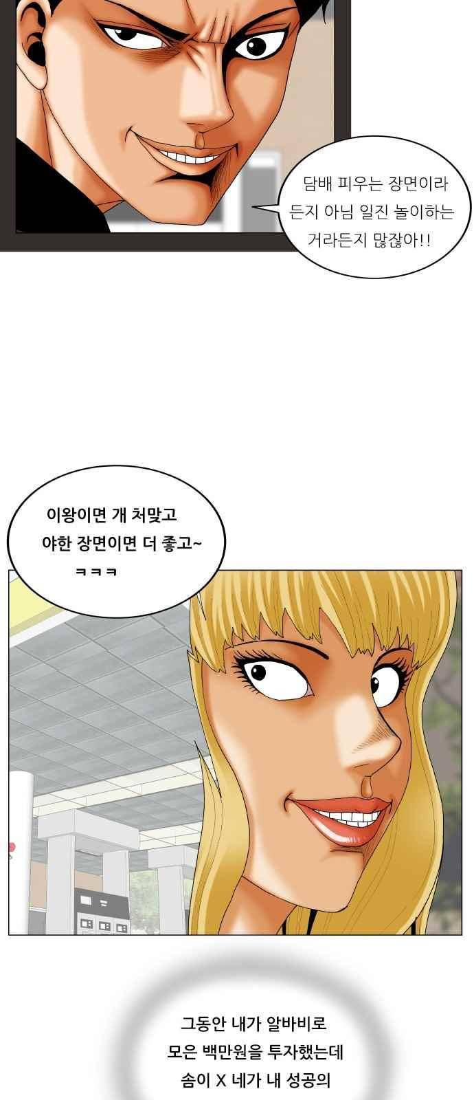 최강전설 강해효 (284) 13