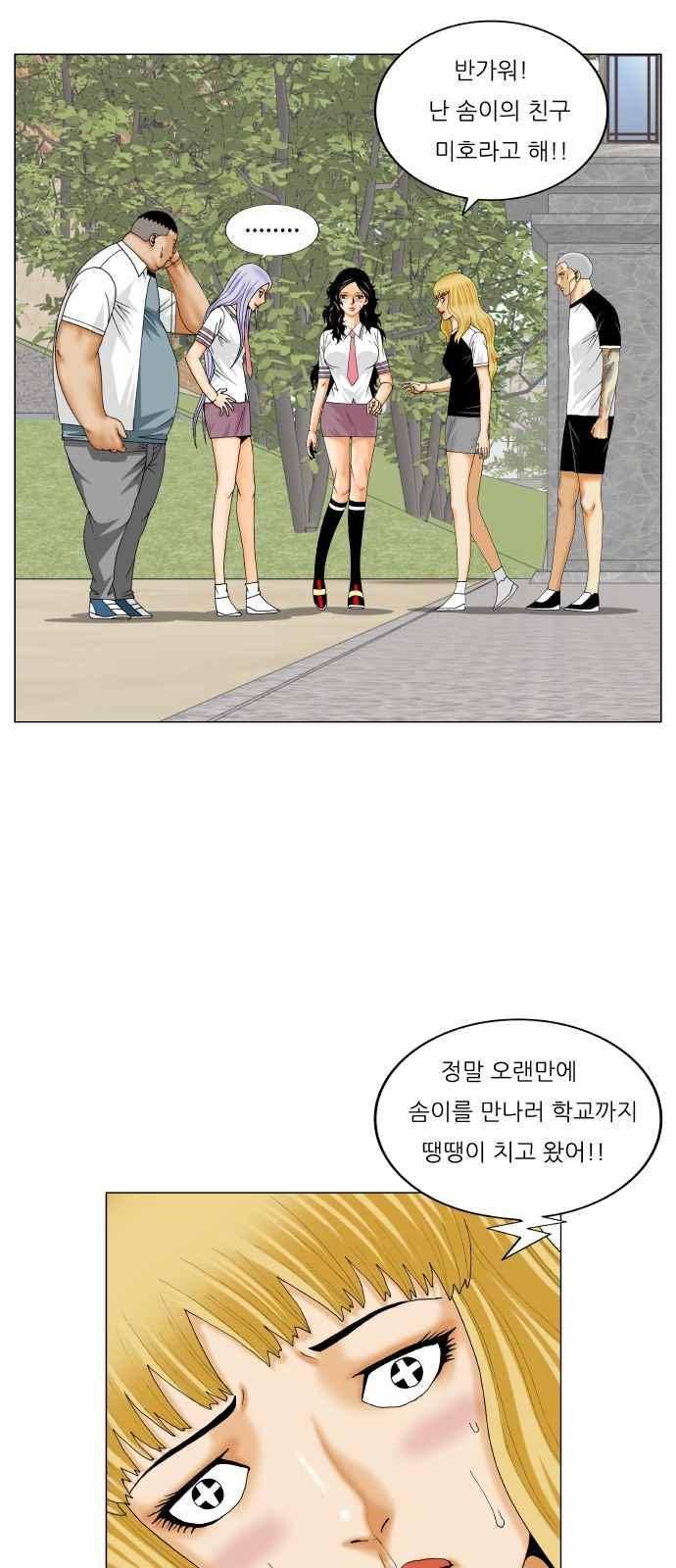 최강전설 강해효 (284) 20