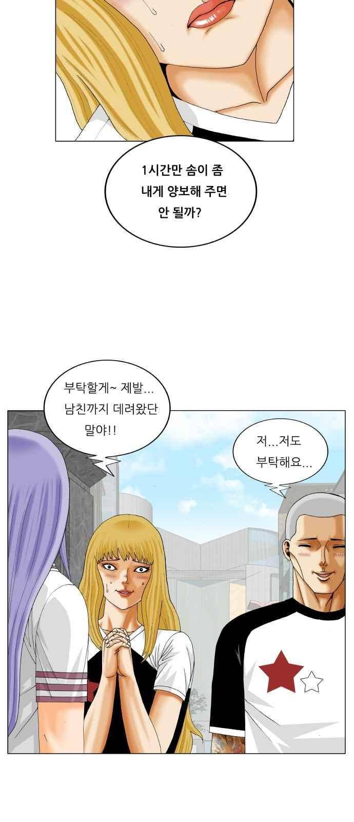 최강전설 강해효 (284) 21