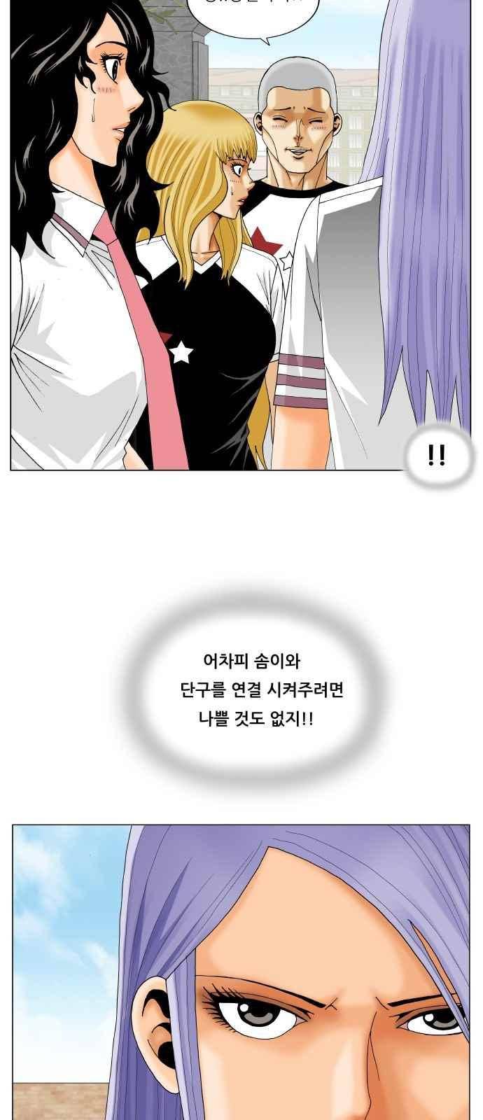 최강전설 강해효 (284) 30